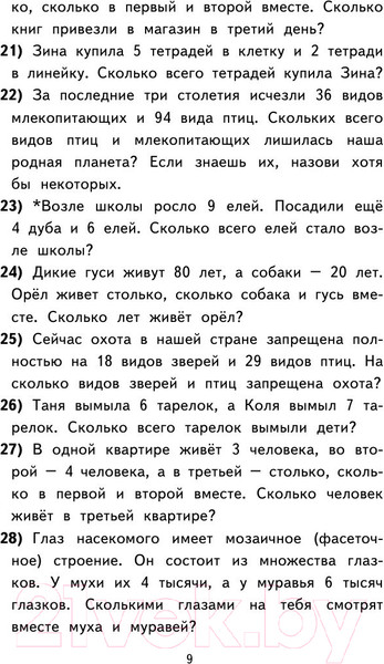 Изображение товара Учебное пособие АСТ 2000 задач и примеров по математике. 1-4 классы (Узорова О., Нефедова Е.)