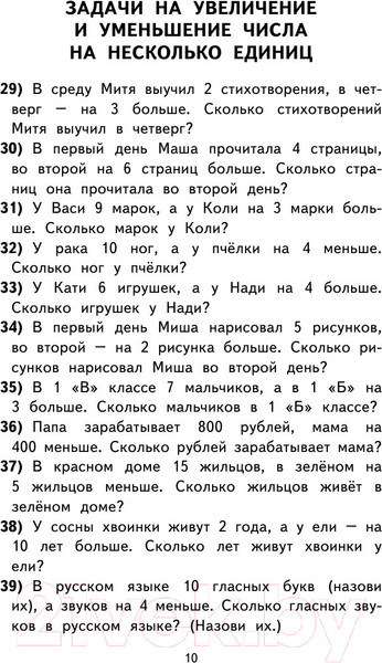 Изображение товара Учебное пособие АСТ 2000 задач и примеров по математике. 1-4 классы (Узорова О., Нефедова Е.)