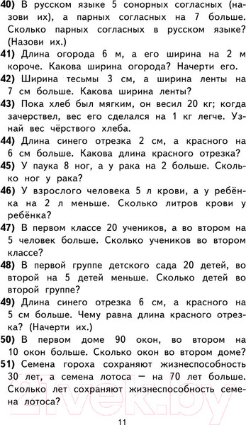 Изображение товара Учебное пособие АСТ 2000 задач и примеров по математике. 1-4 классы (Узорова О., Нефедова Е.)