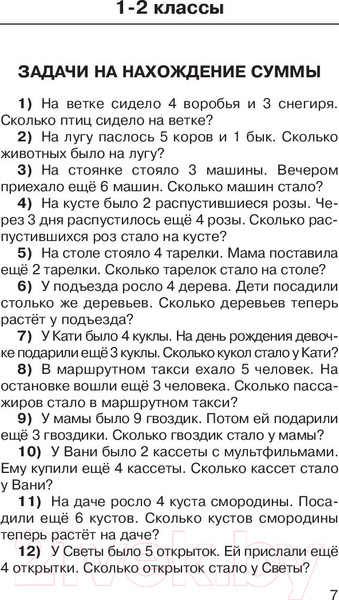 Изображение товара Учебное пособие АСТ 2500 задач по математике с ответами ко всем задачам. 1-4 классы (Узорова О., Нефедова Е.)