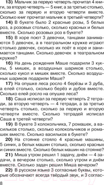Изображение товара Учебное пособие АСТ 2500 задач по математике с ответами ко всем задачам. 1-4 классы (Узорова О., Нефедова Е.)