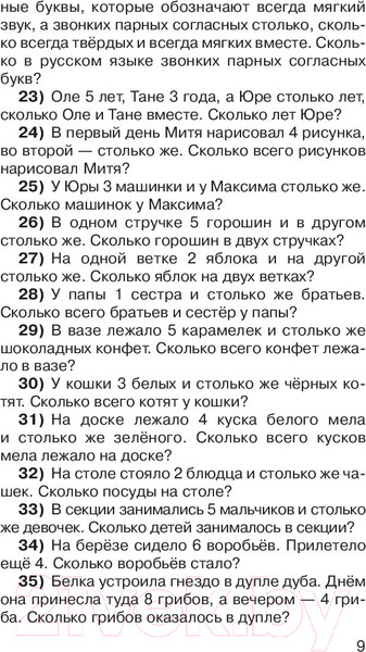 Изображение товара Учебное пособие АСТ 2500 задач по математике с ответами ко всем задачам. 1-4 классы (Узорова О., Нефедова Е.)