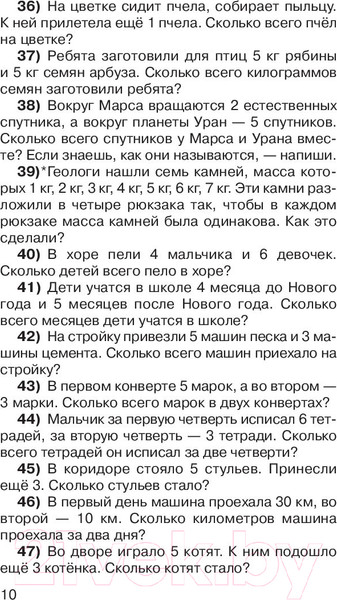 Изображение товара Учебное пособие АСТ 2500 задач по математике с ответами ко всем задачам. 1-4 классы (Узорова О., Нефедова Е.)