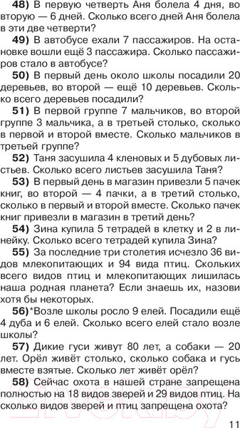 Изображение товара Учебное пособие АСТ 2500 задач по математике с ответами ко всем задачам. 1-4 классы (Узорова О., Нефедова Е.)