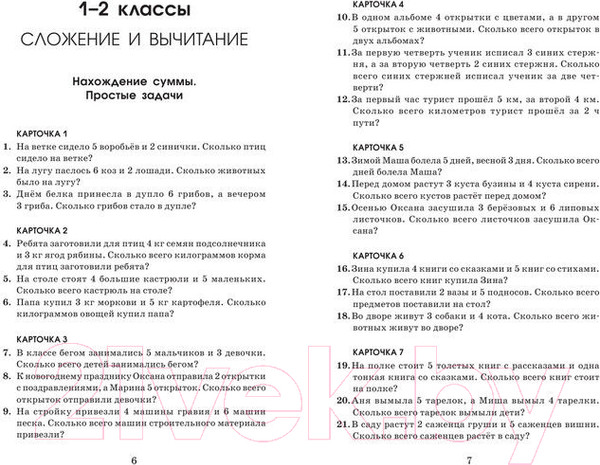 Изображение товара Учебное пособие АСТ 2518 задач по математике. 1-4 классы (Узорова О., Нефедова Е.)