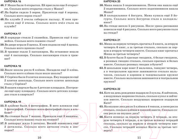 Изображение товара Учебное пособие АСТ 2518 задач по математике. 1-4 классы (Узорова О., Нефедова Е.)