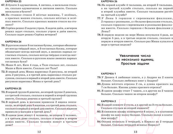 Изображение товара Учебное пособие АСТ 2518 задач по математике. 1-4 классы (Узорова О., Нефедова Е.)