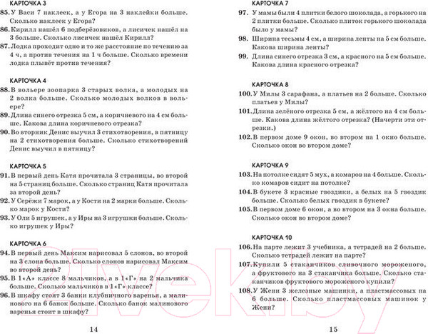 Изображение товара Учебное пособие АСТ 2518 задач по математике. 1-4 классы (Узорова О., Нефедова Е.)