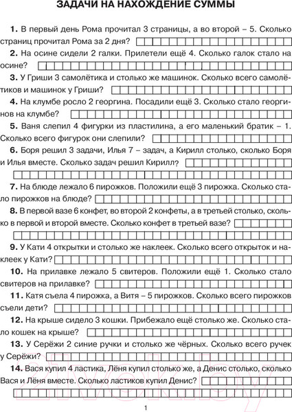 Изображение товара Учебное пособие АСТ 300 задач по математике. 1 класс (Узорова О., Нефедова Е.)