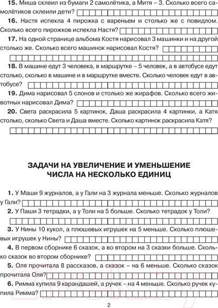 Изображение товара Учебное пособие АСТ 300 задач по математике. 1 класс (Узорова О., Нефедова Е.)