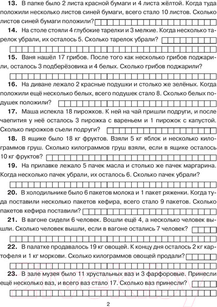 Изображение товара Учебное пособие АСТ 300 задач по математике. 2 класс (Узорова О., Нефедова Е.)