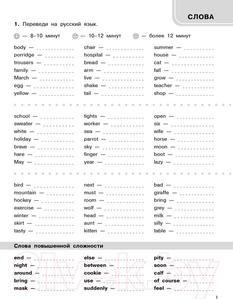 Изображение товара Учебное пособие АСТ 3000 английских слов. 3 класс. Часть 2 (Узорова О.)