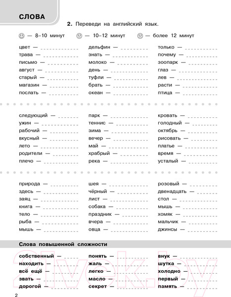 Изображение товара Учебное пособие АСТ 3000 английских слов. 3 класс. Часть 2 (Узорова О.)