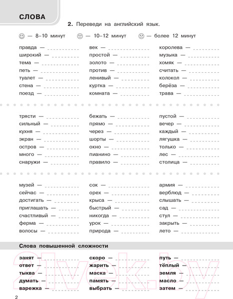Изображение товара Учебное пособие АСТ 3000 английских слов. 4 класс. Часть 2 (Узорова О.)