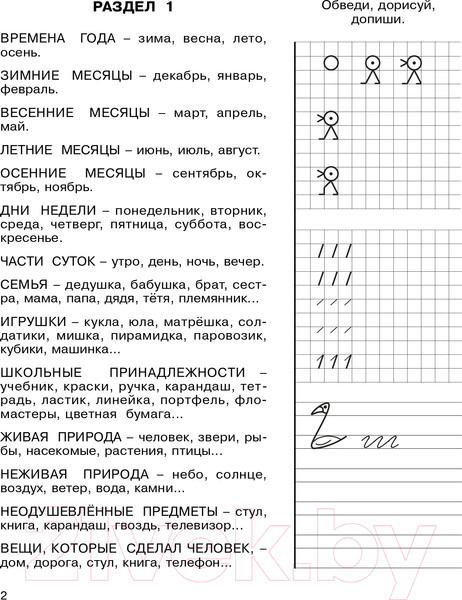 Изображение товара Учебное пособие АСТ 3000 вопросов при поступлении детей в школу (Нефедова Е.)