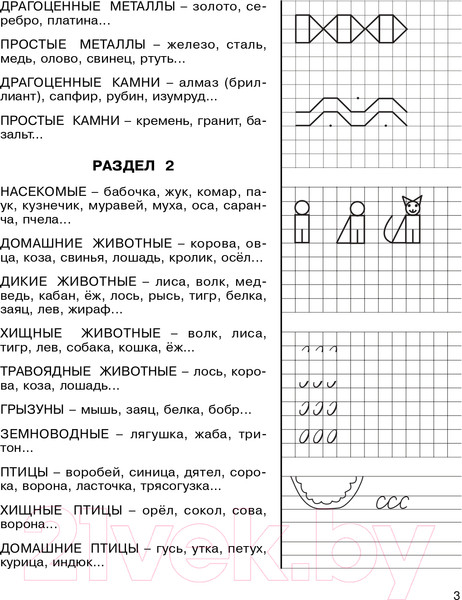 Изображение товара Учебное пособие АСТ 3000 вопросов при поступлении детей в школу (Нефедова Е.)