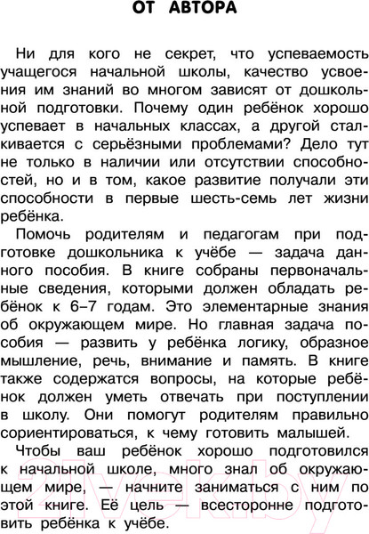 Изображение товара Учебное пособие АСТ 3000 заданий для развития речи дошколят (Узорова О., Нефедова Е.)