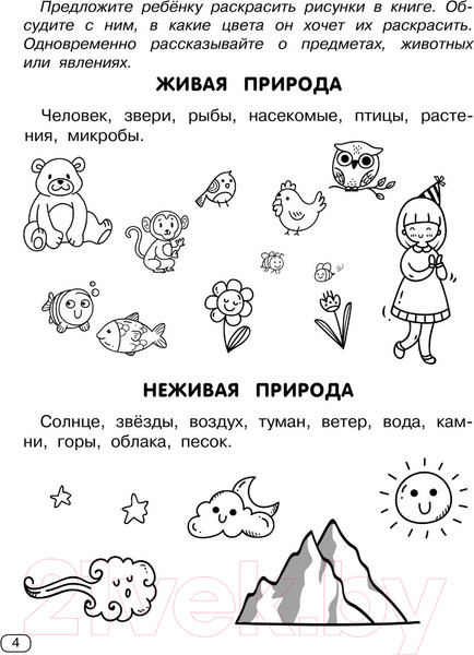 Изображение товара Учебное пособие АСТ 3000 заданий для развития речи дошколят (Узорова О., Нефедова Е.)