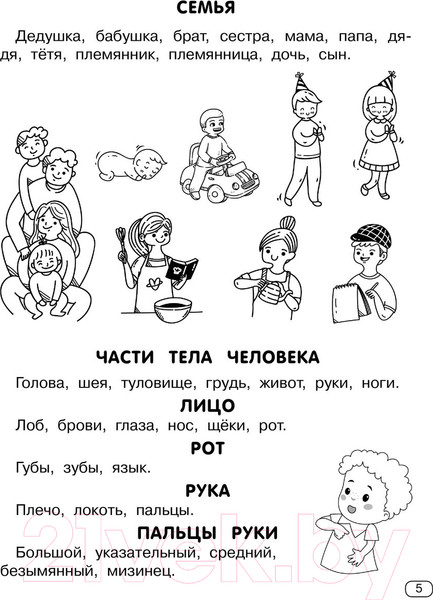 Изображение товара Учебное пособие АСТ 3000 заданий для развития речи дошколят (Узорова О., Нефедова Е.)
