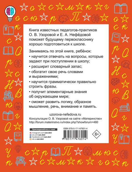 Изображение товара Учебное пособие АСТ 3000 заданий для развития речи дошколят (Узорова О., Нефедова Е.)