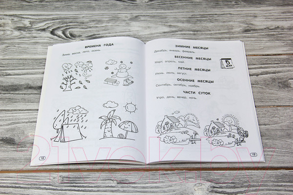 Изображение товара Учебное пособие АСТ 3000 заданий для развития речи дошколят (Узорова О., Нефедова Е.)