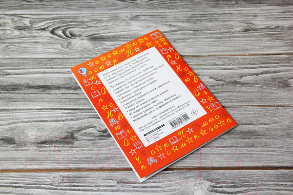 Изображение товара Учебное пособие АСТ 3000 заданий для развития речи дошколят (Узорова О., Нефедова Е.)