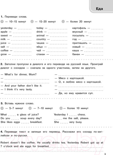 Изображение товара Учебное пособие АСТ 3000 заданий по английскому языку. 3 класс (Узорова О., Нефедова Е.)