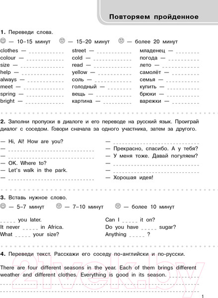 Изображение товара Учебное пособие АСТ 3000 заданий по английскому языку. 4 класс (Узорова О., Нефедова Е.)