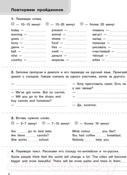 Изображение товара Учебное пособие АСТ 3000 заданий по английскому языку. 4 класс (Узорова О., Нефедова Е.)