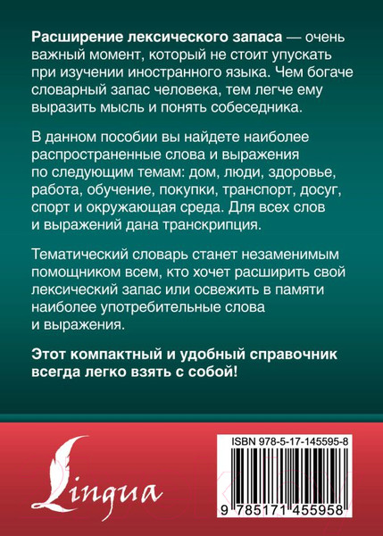 Изображение товара Учебное пособие АСТ 3000 самых употребительных слов и выражений английского языка