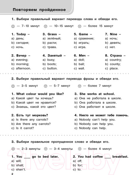 Изображение товара Тесты АСТ 3000 тестов по английскому языку. 4 класс (Узорова О., Нефедова Е.)