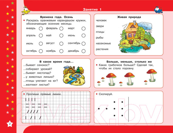 Изображение товара Учебное пособие АСТ 30000 упражнений для подготовки к школе (Узорова О.)