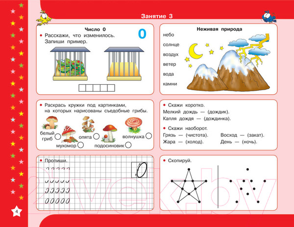 Изображение товара Учебное пособие АСТ 30000 упражнений для подготовки к школе (Узорова О.)
