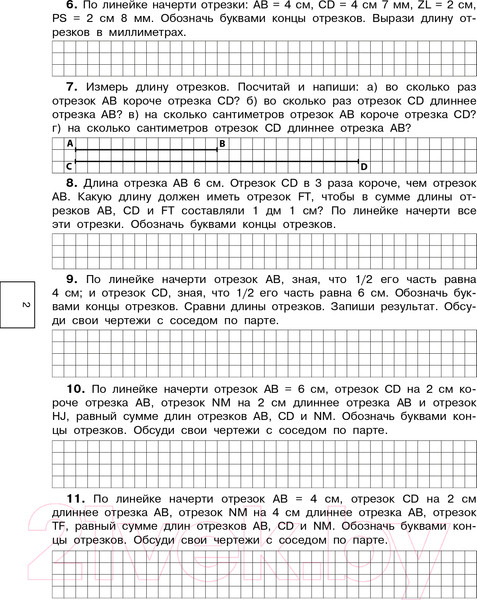 Изображение товара Учебное пособие АСТ 320 примеров по математике. Геометрические задания. 3 класс (Узорова О., Нефедова Е.)