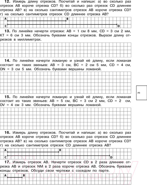 Изображение товара Учебное пособие АСТ 320 примеров по математике. Геометрические задания. 3 класс (Узорова О., Нефедова Е.)