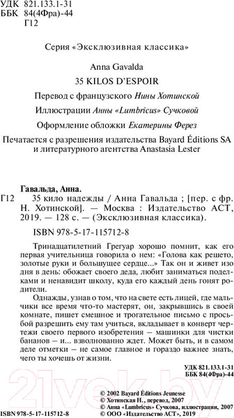 Изображение товара Книга АСТ 35 кило надежды (Гавальда Анна)