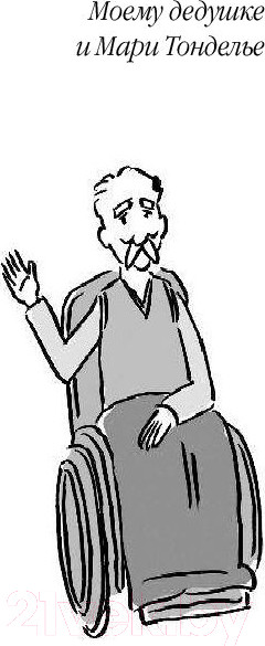 Изображение товара Книга АСТ 35 кило надежды (Гавальда Анна)