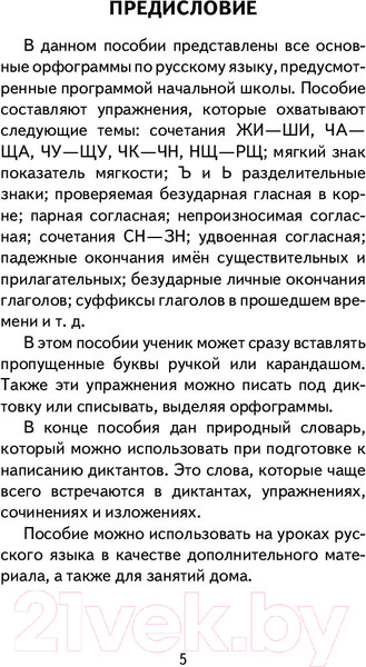 Изображение товара Учебное пособие АСТ 350 упражнений по русскому языку: 1-5 классы (Узорова О., Нефедова Е.)