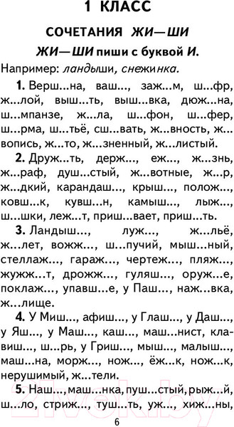 Изображение товара Учебное пособие АСТ 350 упражнений по русскому языку: 1-5 классы (Узорова О., Нефедова Е.)