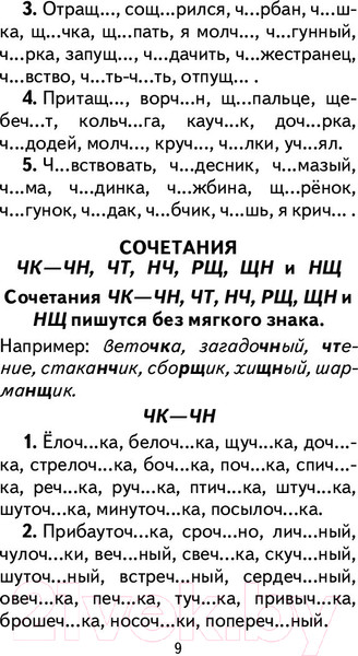 Изображение товара Учебное пособие АСТ 350 упражнений по русскому языку: 1-5 классы (Узорова О., Нефедова Е.)
