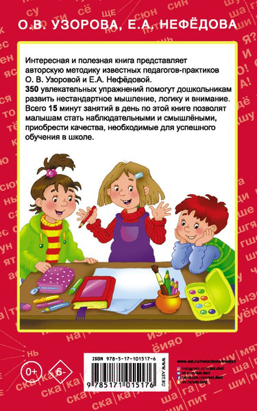 Изображение товара Развивающая книга АСТ 350 упражнений для развития логики и внимания (Узорова О.В., Нефедова Е.А.)
