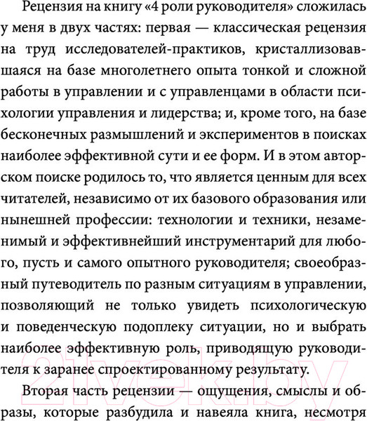 Изображение товара Книга АСТ 4 роли руководителя (Виль-Вильямс Е.И., Чуланов И.Б.)