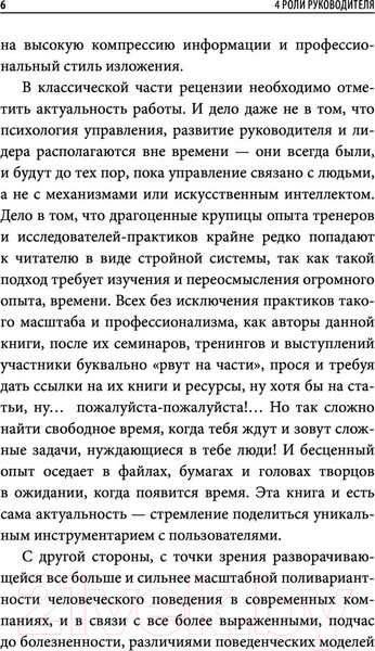 Изображение товара Книга АСТ 4 роли руководителя (Виль-Вильямс Е.И., Чуланов И.Б.)