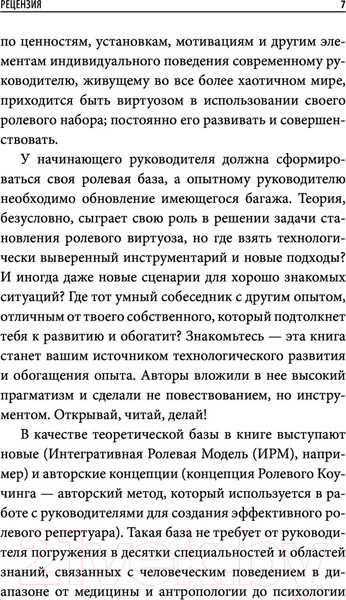 Изображение товара Книга АСТ 4 роли руководителя (Виль-Вильямс Е.И., Чуланов И.Б.)