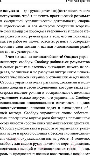 Изображение товара Книга АСТ 4 роли руководителя (Виль-Вильямс Е.И., Чуланов И.Б.)