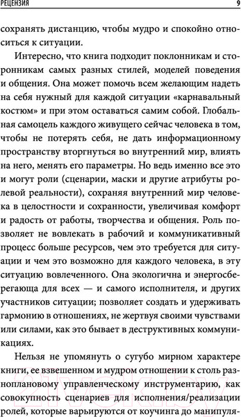 Изображение товара Книга АСТ 4 роли руководителя (Виль-Вильямс Е.И., Чуланов И.Б.)