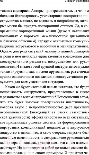 Изображение товара Книга АСТ 4 роли руководителя (Виль-Вильямс Е.И., Чуланов И.Б.)
