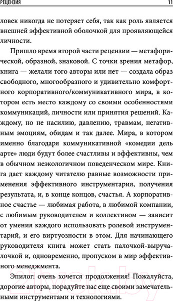 Изображение товара Книга АСТ 4 роли руководителя (Виль-Вильямс Е.И., Чуланов И.Б.)