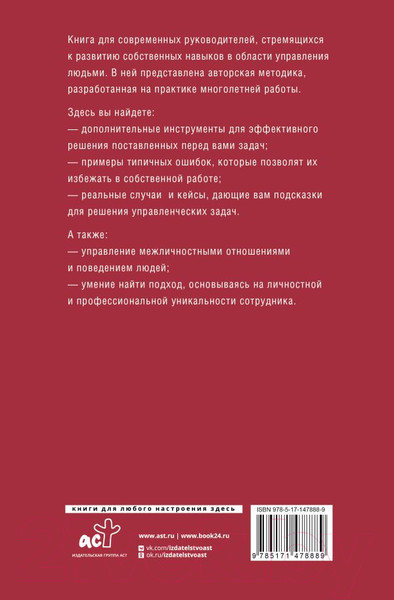 Изображение товара Книга АСТ 4 роли руководителя (Виль-Вильямс Е.И., Чуланов И.Б.)