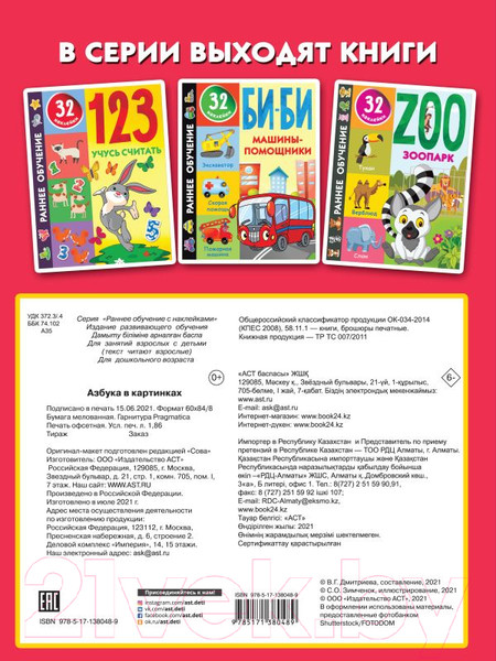 Изображение товара Развивающая книга АСТ Азбука в картинках (Дмитриева В.Г.)